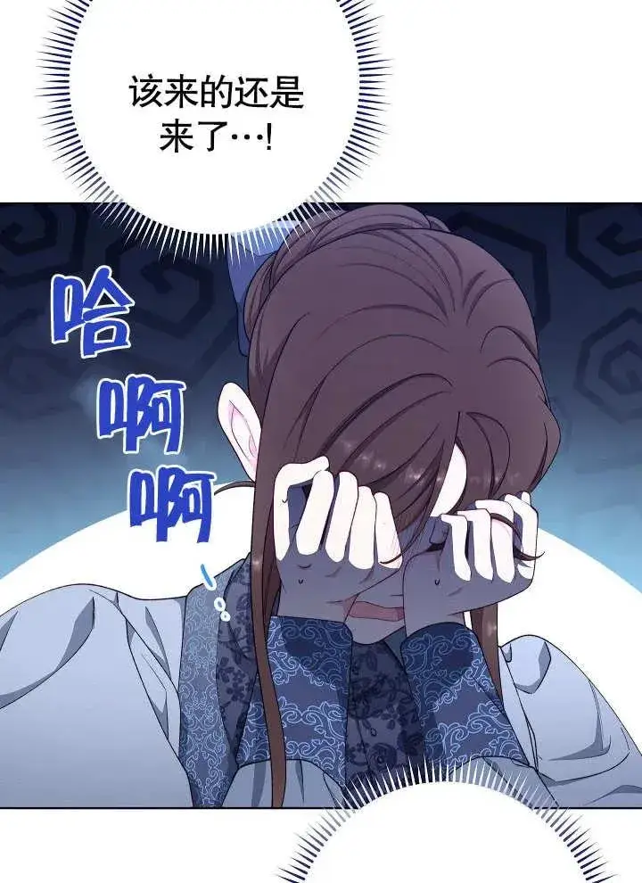 漫画《恶女皇后的专属侍女》第09话第40张图