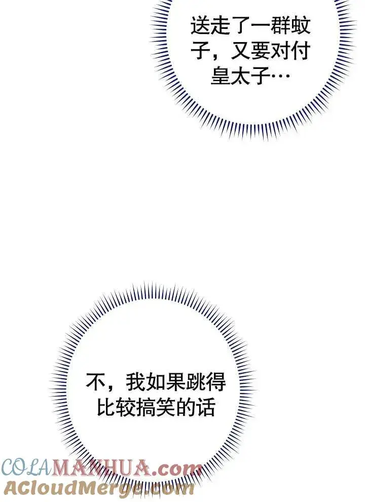 漫画《恶女皇后的专属侍女》第09话第41张图