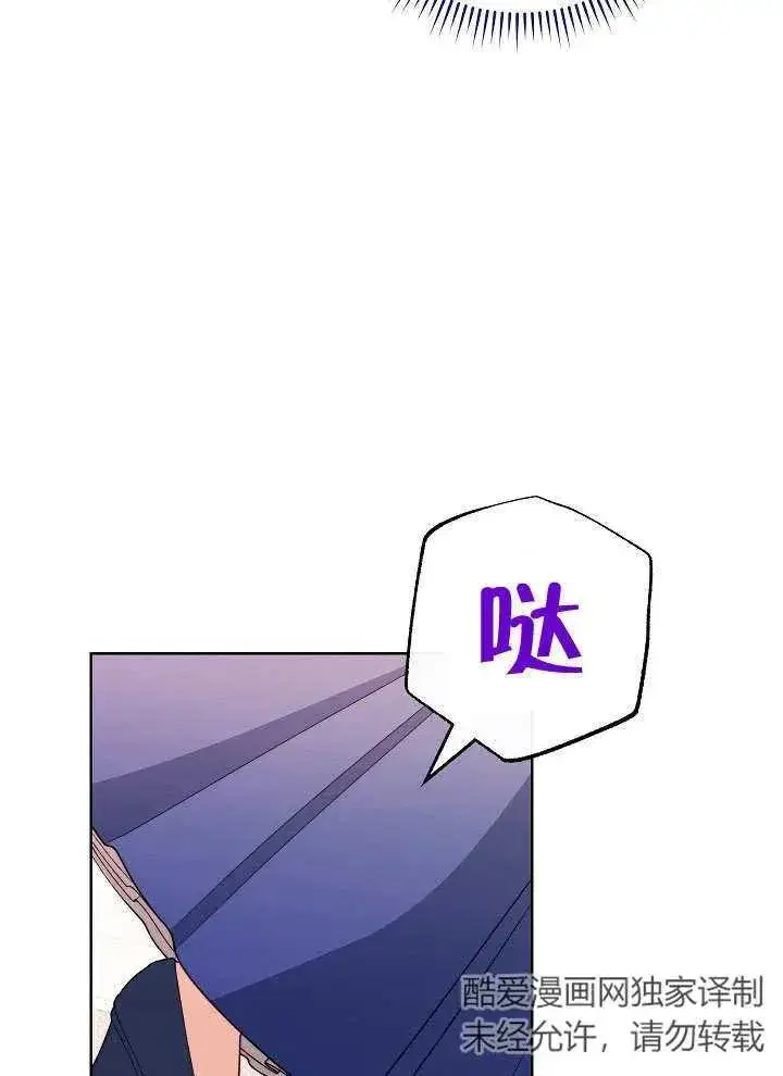 漫画《恶女皇后的专属侍女》第09话第43张图