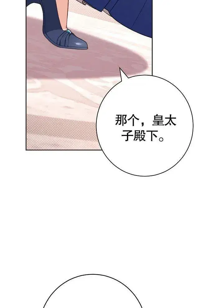 漫画《恶女皇后的专属侍女》第09话第44张图