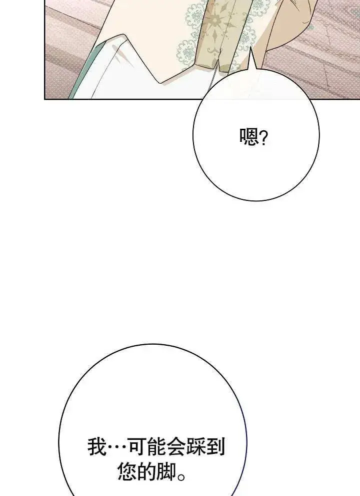 漫画《恶女皇后的专属侍女》第09话第46张图