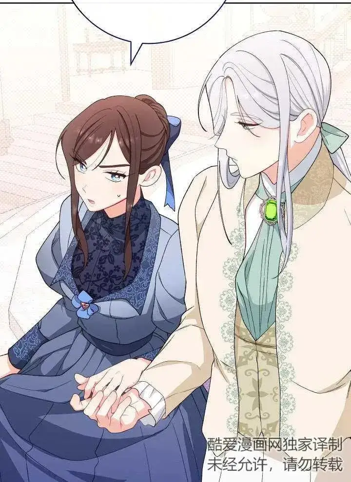 漫画《恶女皇后的专属侍女》第09话第47张图