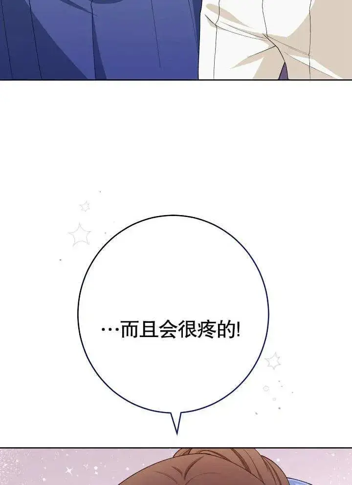 漫画《恶女皇后的专属侍女》第09话第48张图