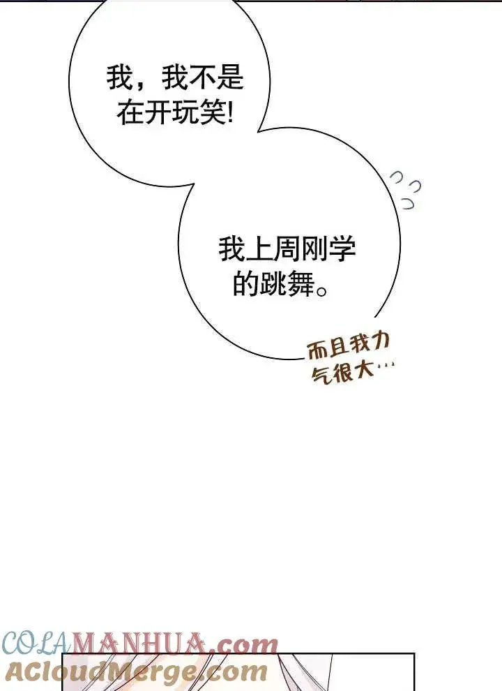 漫画《恶女皇后的专属侍女》第09话第53张图