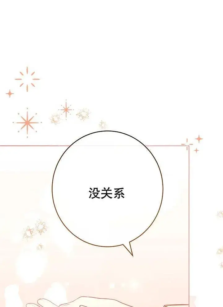 漫画《恶女皇后的专属侍女》第09话第55张图