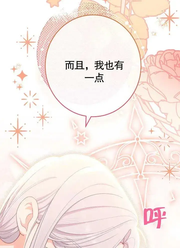 漫画《恶女皇后的专属侍女》第09话第59张图