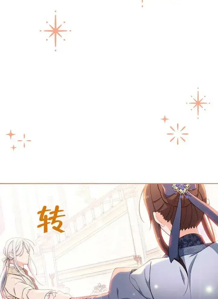 漫画《恶女皇后的专属侍女》第09话第63张图
