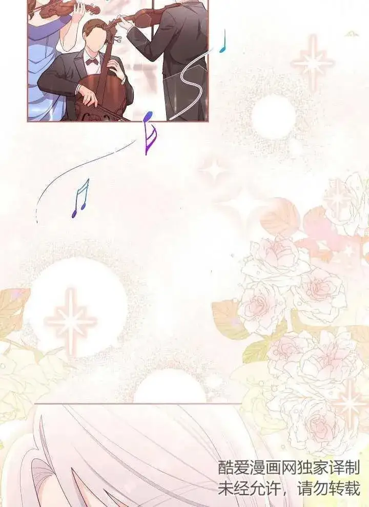 漫画《恶女皇后的专属侍女》第09话第67张图