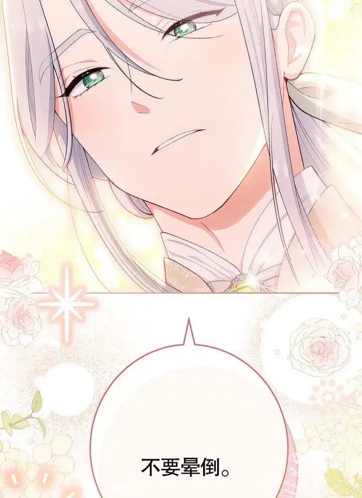 漫画《恶女皇后的专属侍女》第09话第68张图