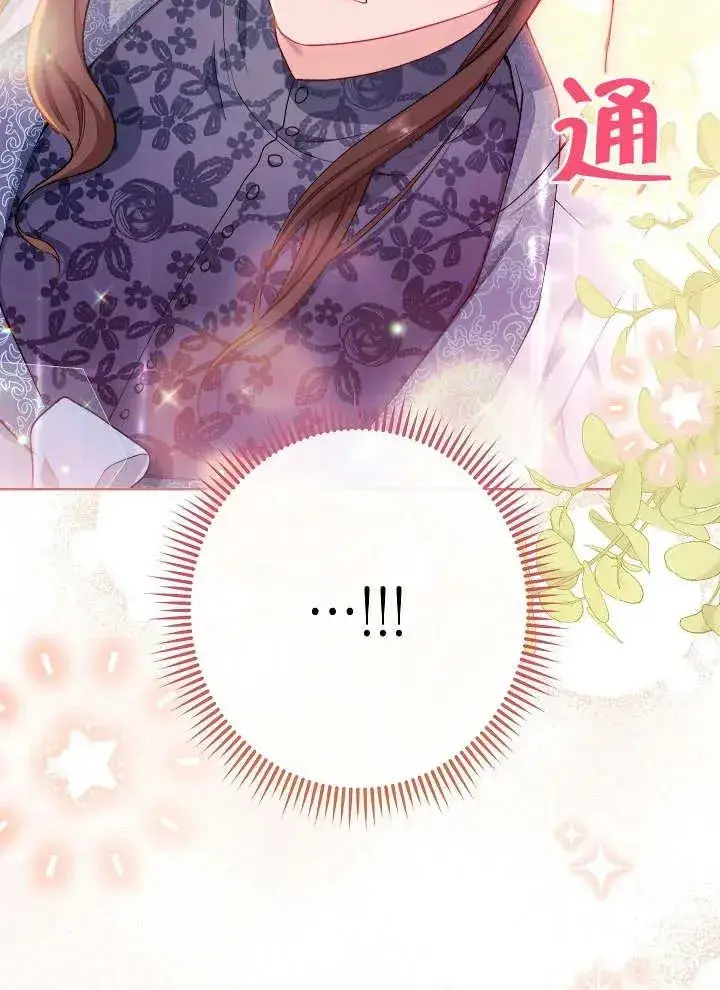 漫画《恶女皇后的专属侍女》第09话第70张图