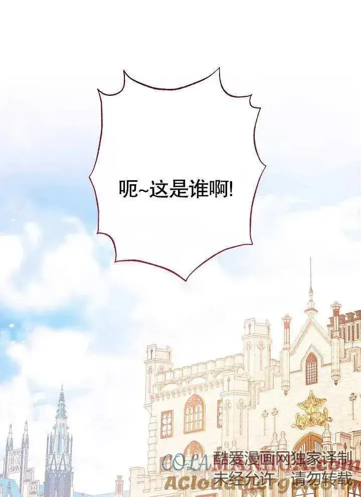 漫画《恶女皇后的专属侍女》第09话第73张图