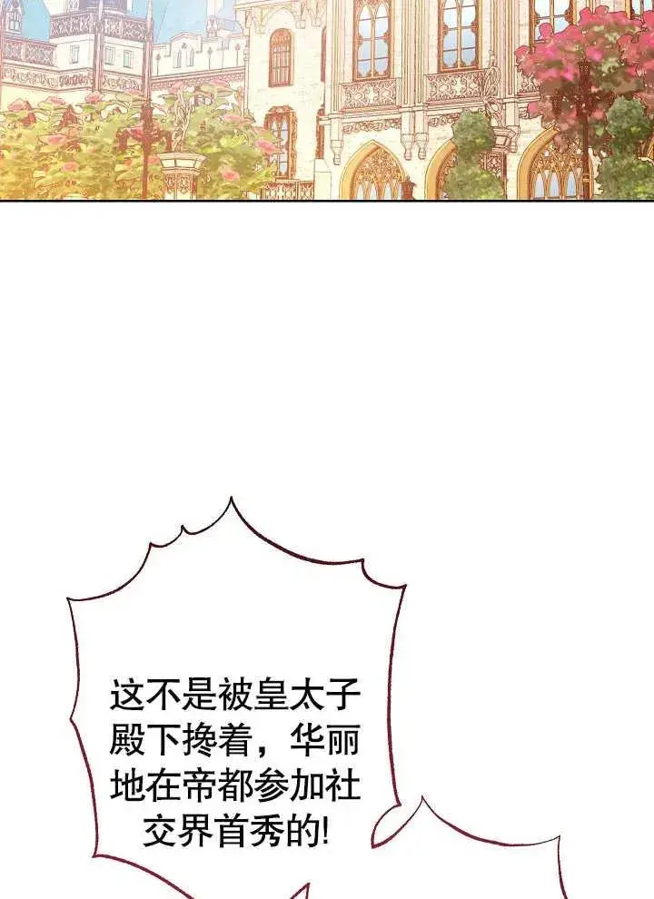 漫画《恶女皇后的专属侍女》第09话第74张图