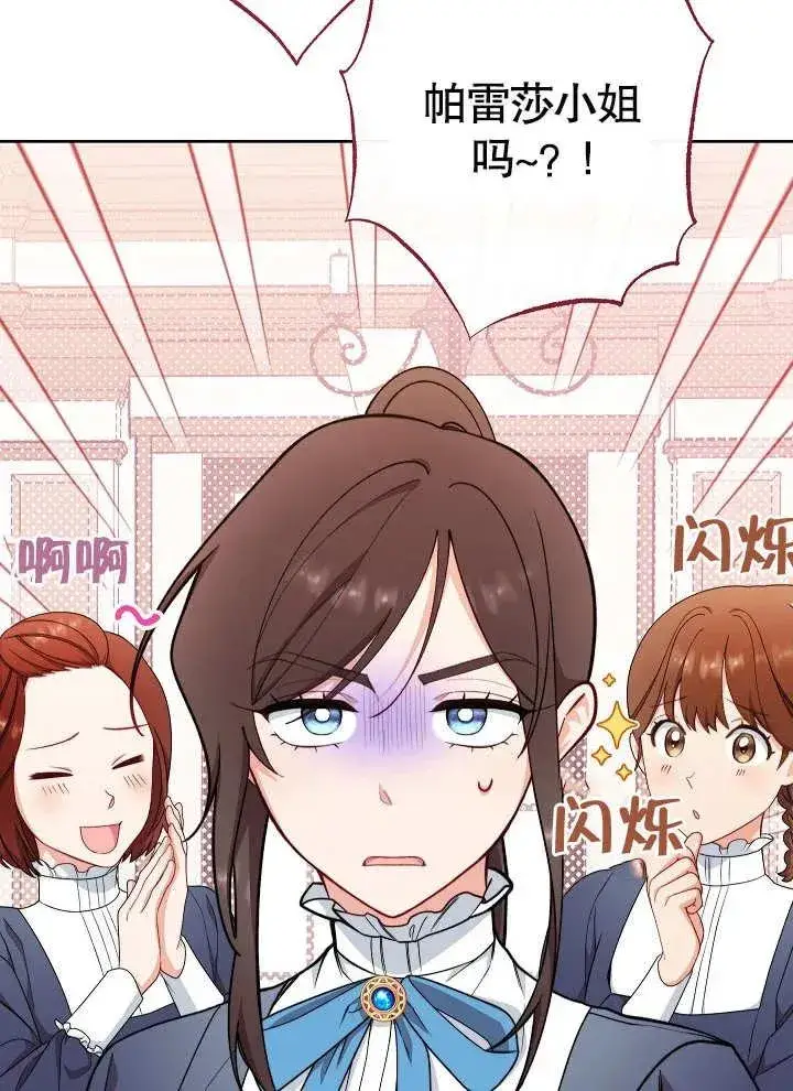 漫画《恶女皇后的专属侍女》第09话第75张图