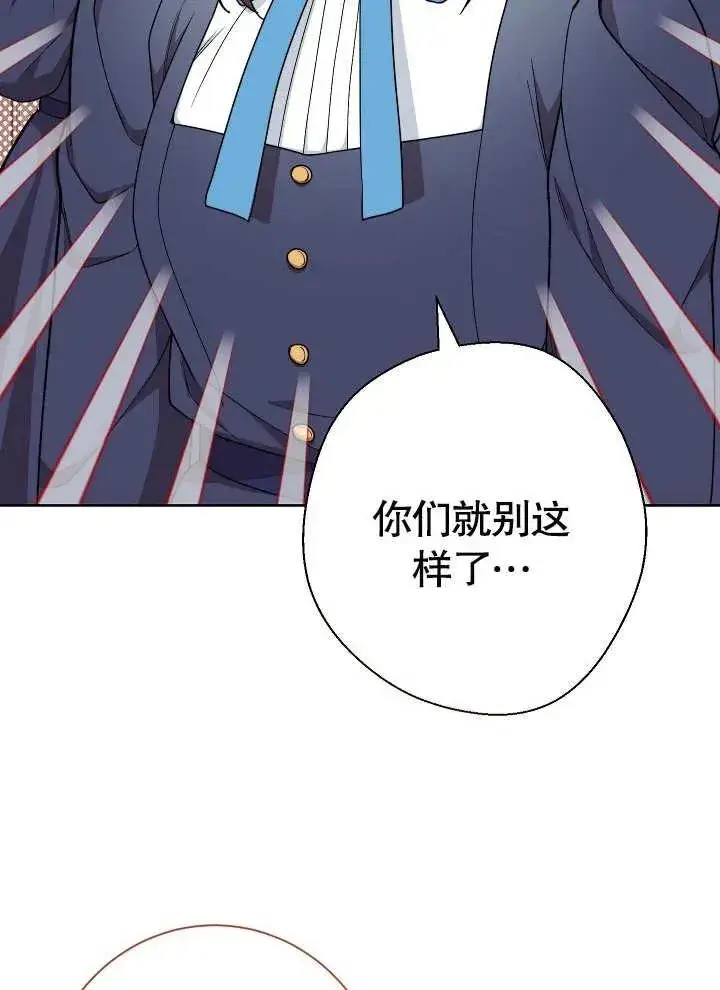 漫画《恶女皇后的专属侍女》第09话第76张图