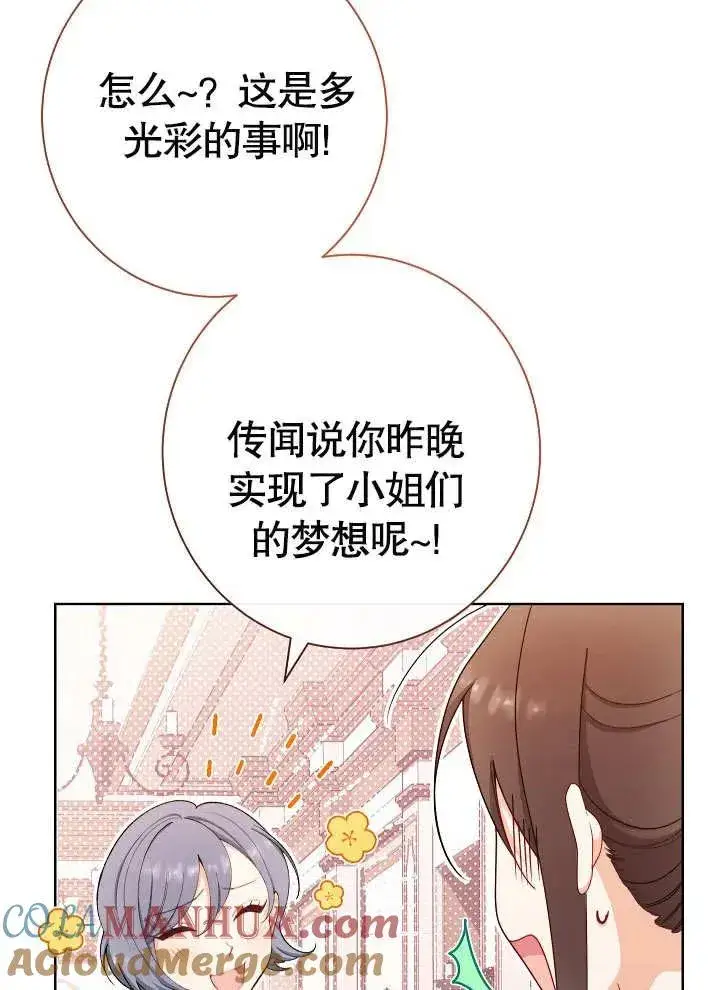 漫画《恶女皇后的专属侍女》第09话第77张图