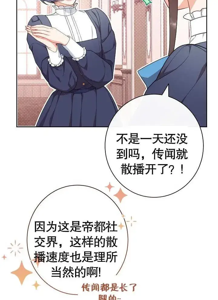 漫画《恶女皇后的专属侍女》第09话第78张图