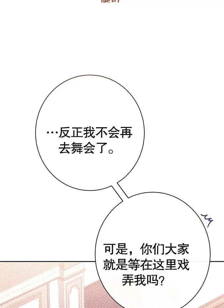漫画《恶女皇后的专属侍女》第09话第79张图