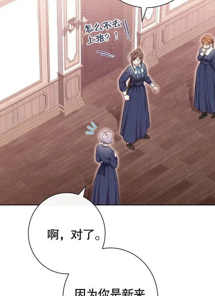 漫画《恶女皇后的专属侍女》第09话第80张图