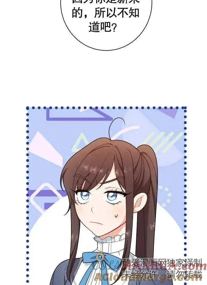 漫画《恶女皇后的专属侍女》第09话第81张图