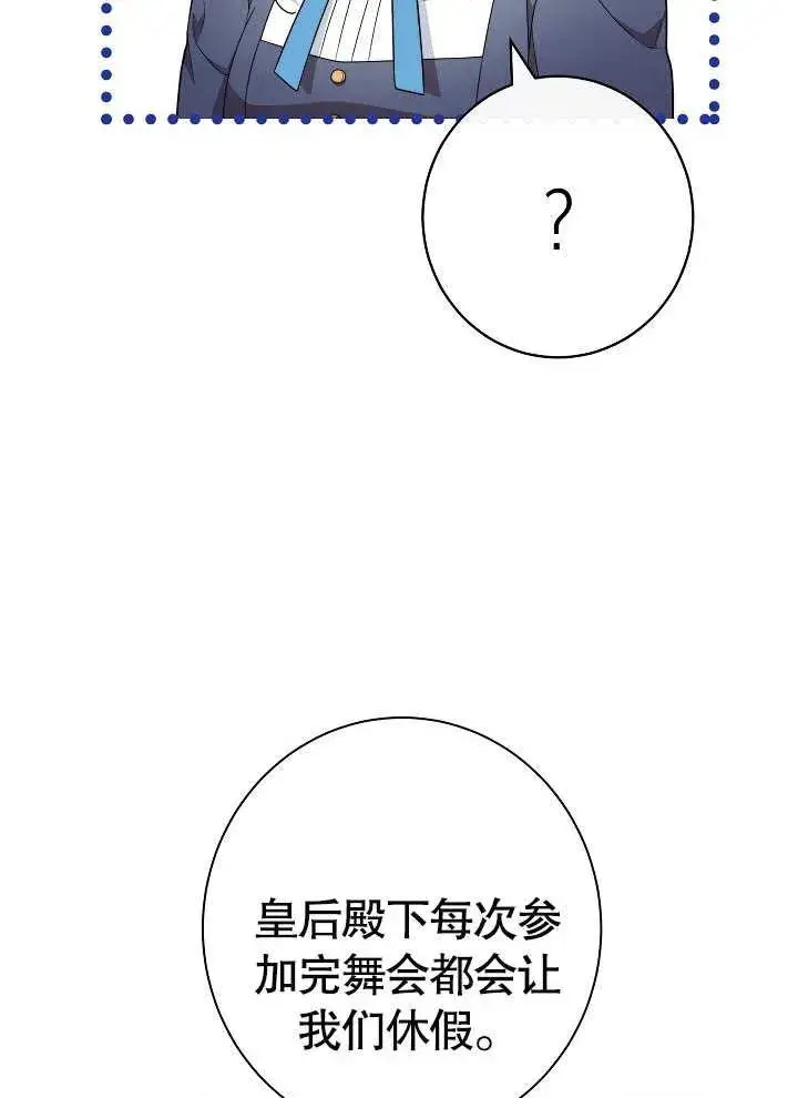 漫画《恶女皇后的专属侍女》第09话第82张图