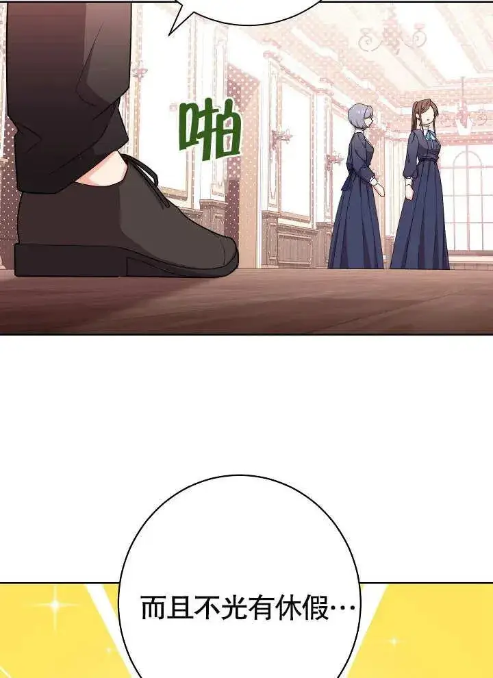 漫画《恶女皇后的专属侍女》第09话第83张图