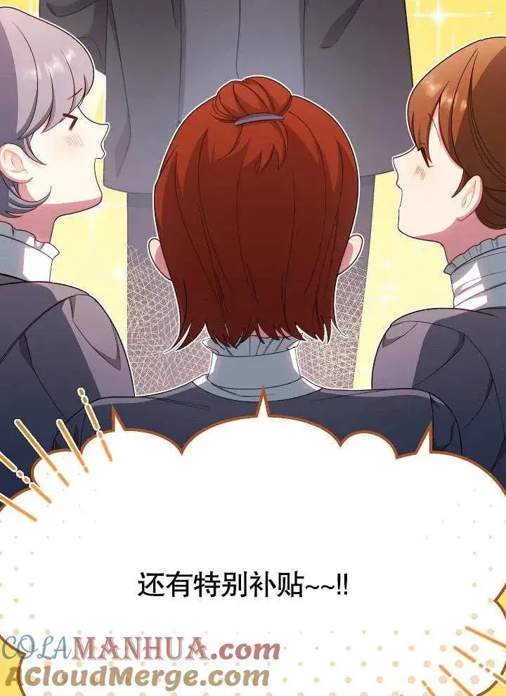 漫画《恶女皇后的专属侍女》第09话第85张图