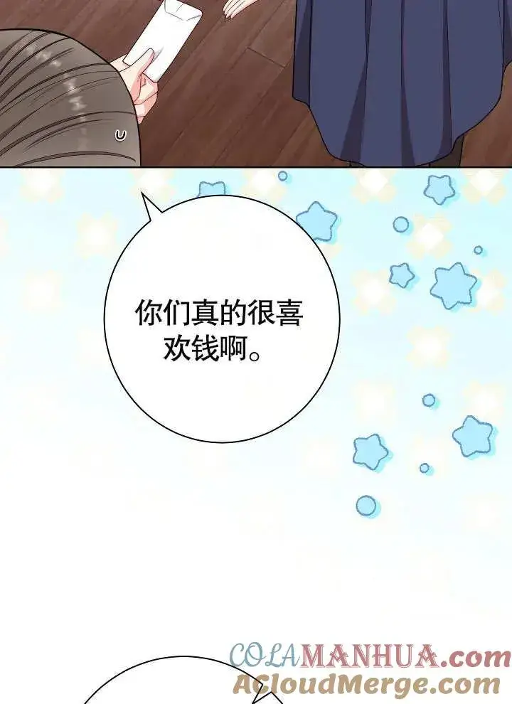 漫画《恶女皇后的专属侍女》第09话第89张图