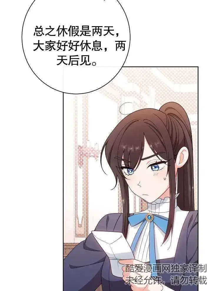 漫画《恶女皇后的专属侍女》第09话第90张图