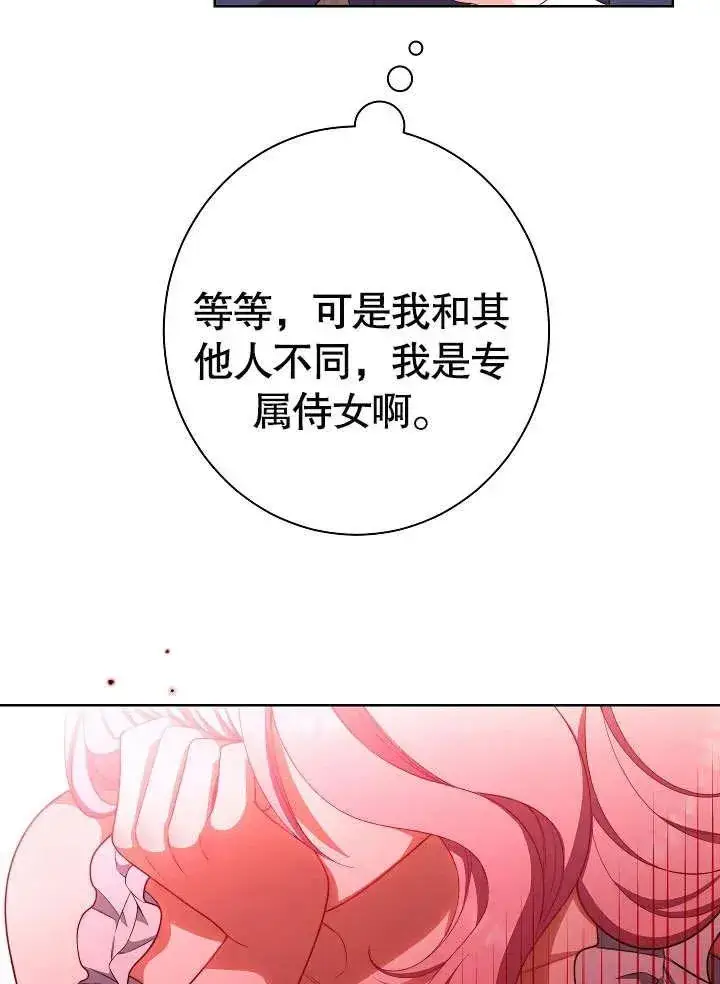 漫画《恶女皇后的专属侍女》第09话第91张图