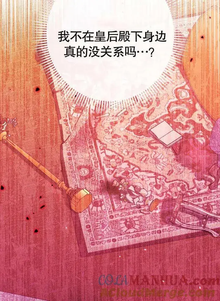 漫画《恶女皇后的专属侍女》第09话第93张图