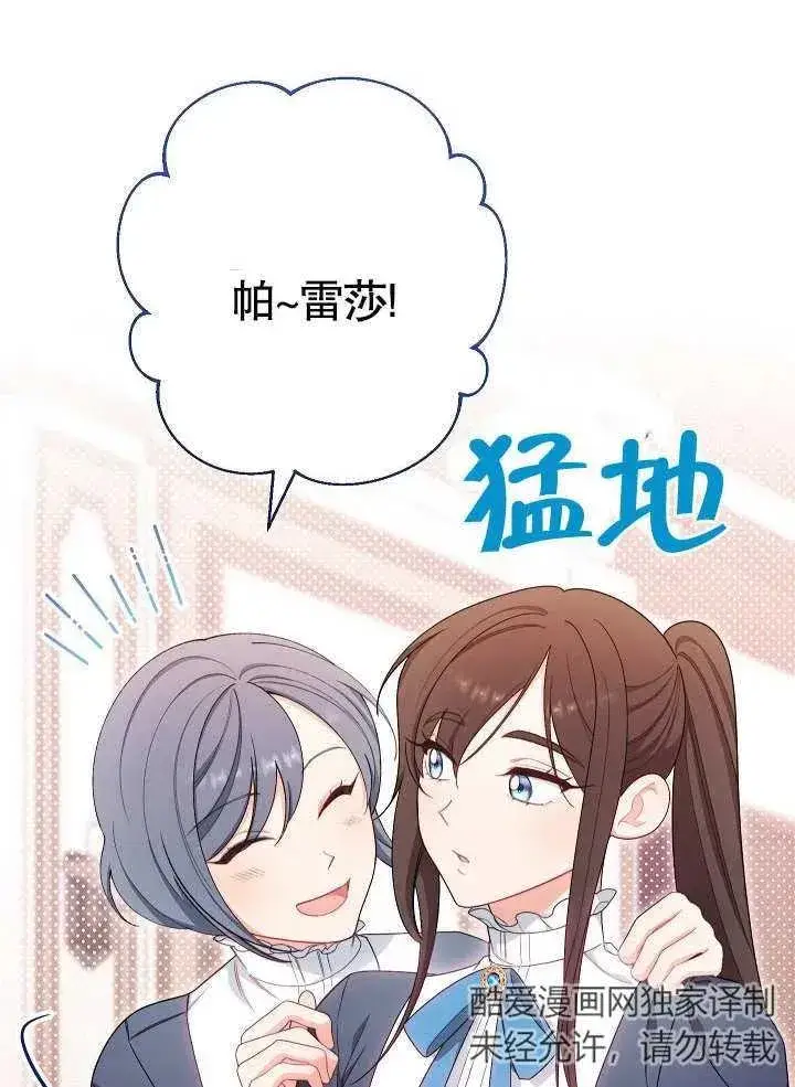 漫画《恶女皇后的专属侍女》第09话第96张图