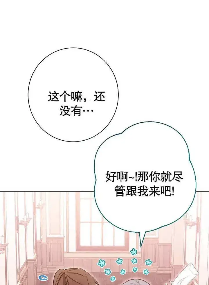 漫画《恶女皇后的专属侍女》第09话第98张图