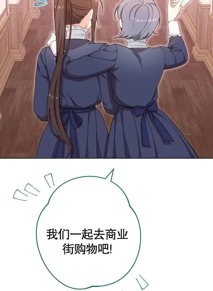 漫画《恶女皇后的专属侍女》第09话第99张图