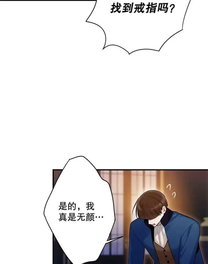 漫画《恶女保命计划》95.打断第2张图