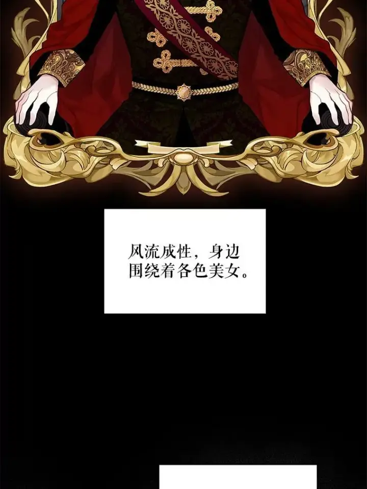 漫画《恶女保命计划》95.打断第96张图