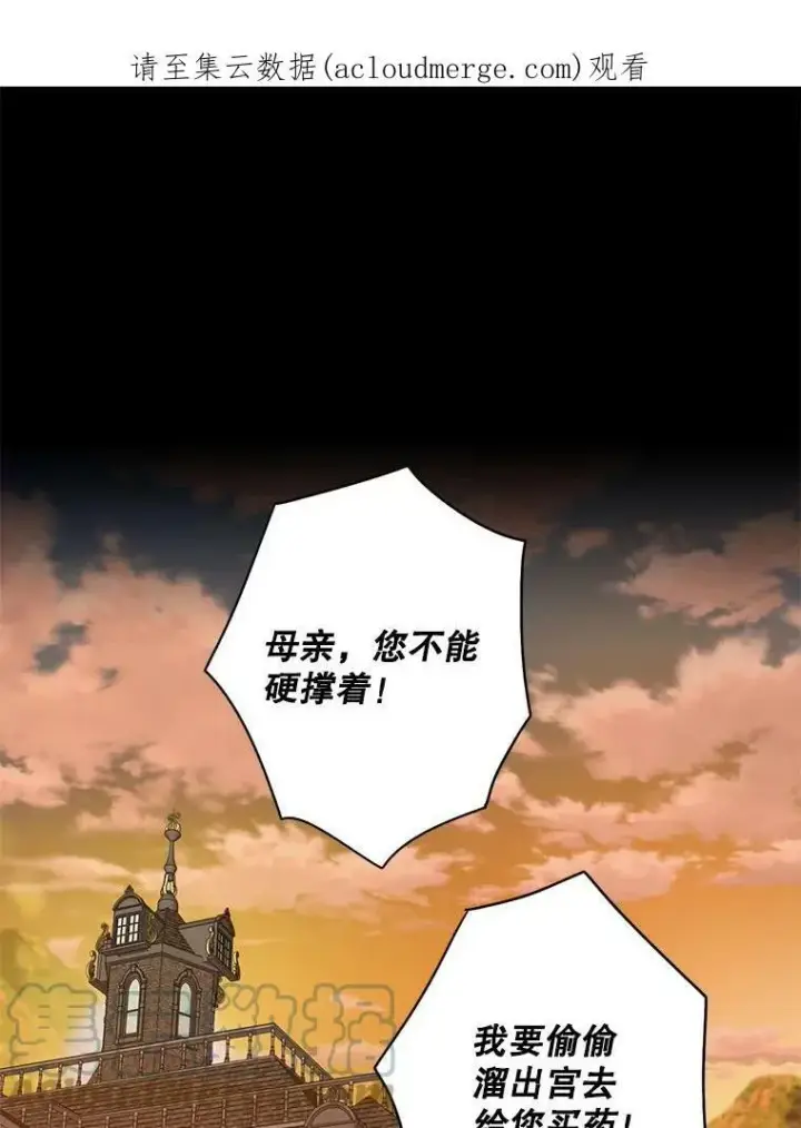 漫画《恶女保命计划》96.真假信物第91张图