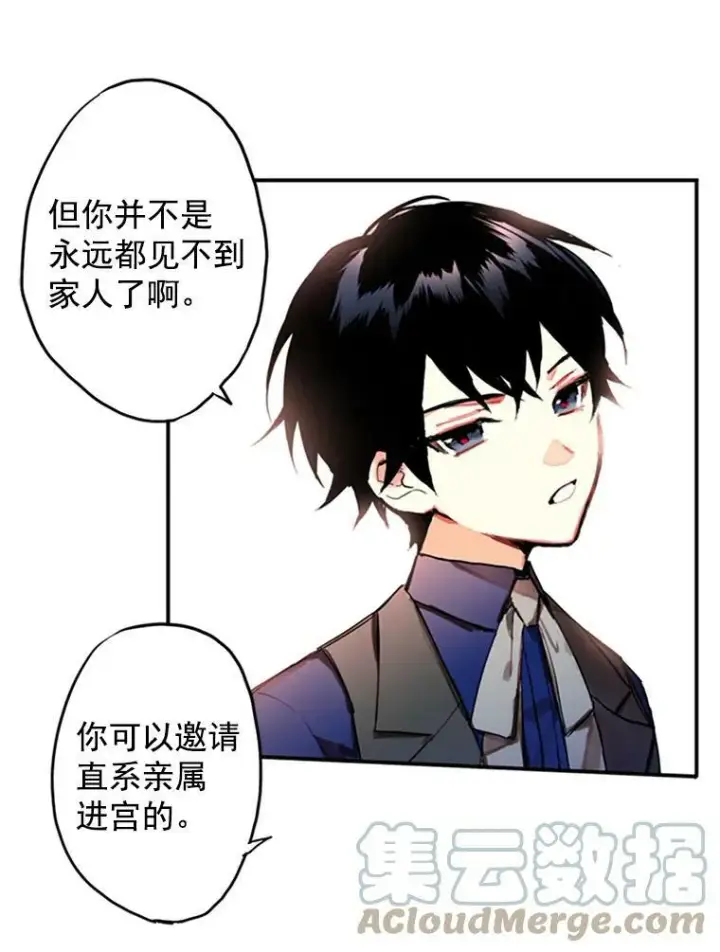 漫画《恶女保命计划》3.威严第10张图