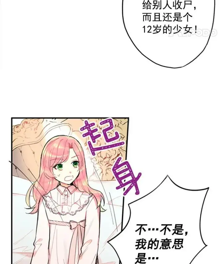 漫画《恶女保命计划》3.威严第15张图