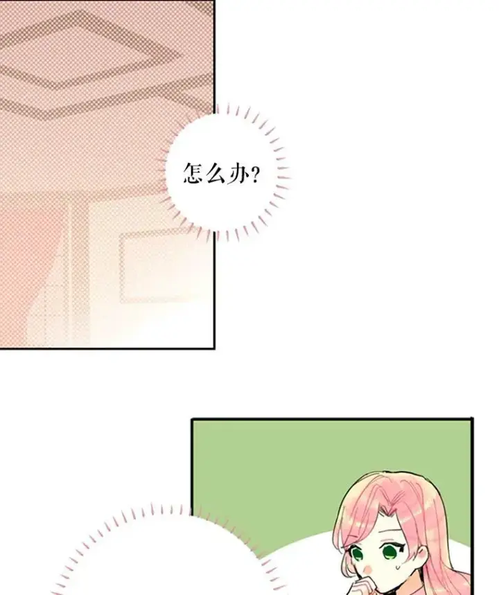 漫画《恶女保命计划》3.威严第21张图