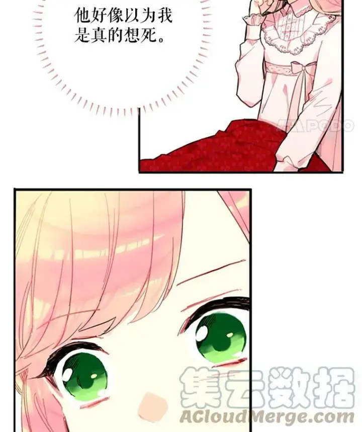 漫画《恶女保命计划》3.威严第22张图