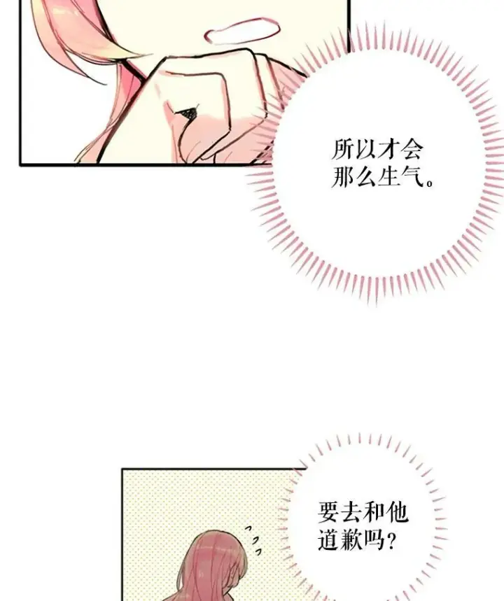 漫画《恶女保命计划》3.威严第23张图