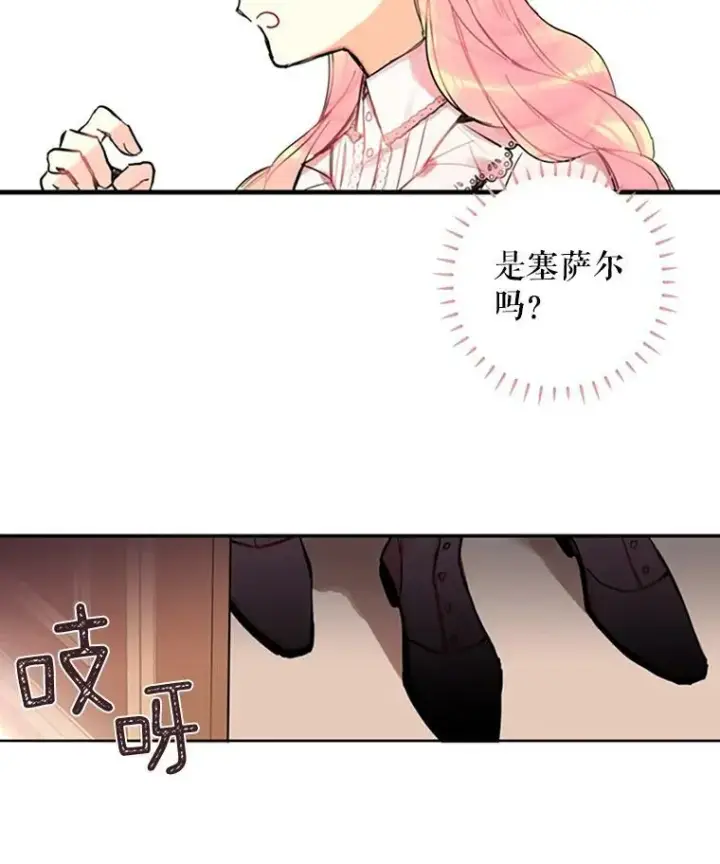 漫画《恶女保命计划》3.威严第26张图