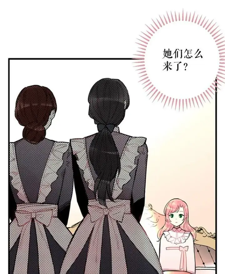 漫画《恶女保命计划》3.威严第27张图
