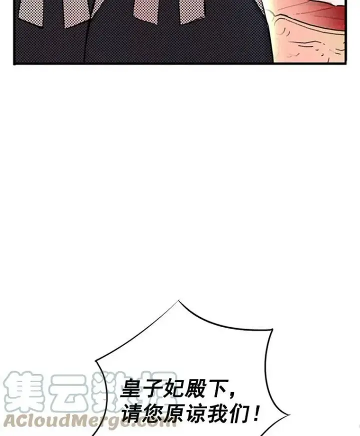 漫画《恶女保命计划》3.威严第28张图