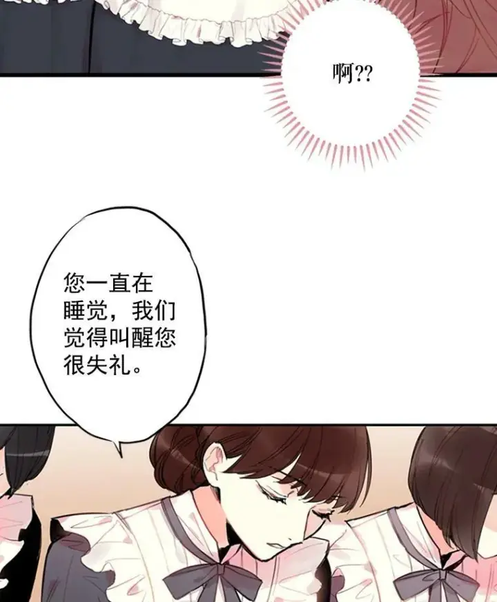漫画《恶女保命计划》3.威严第30张图