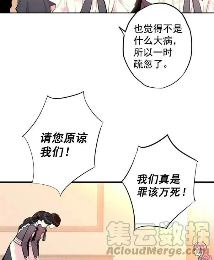 漫画《恶女保命计划》3.威严第31张图