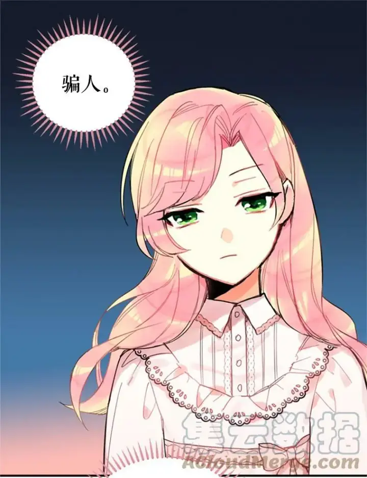 漫画《恶女保命计划》3.威严第34张图