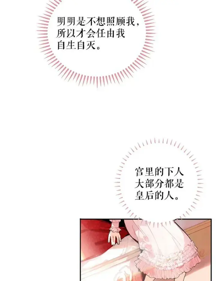 漫画《恶女保命计划》3.威严第35张图