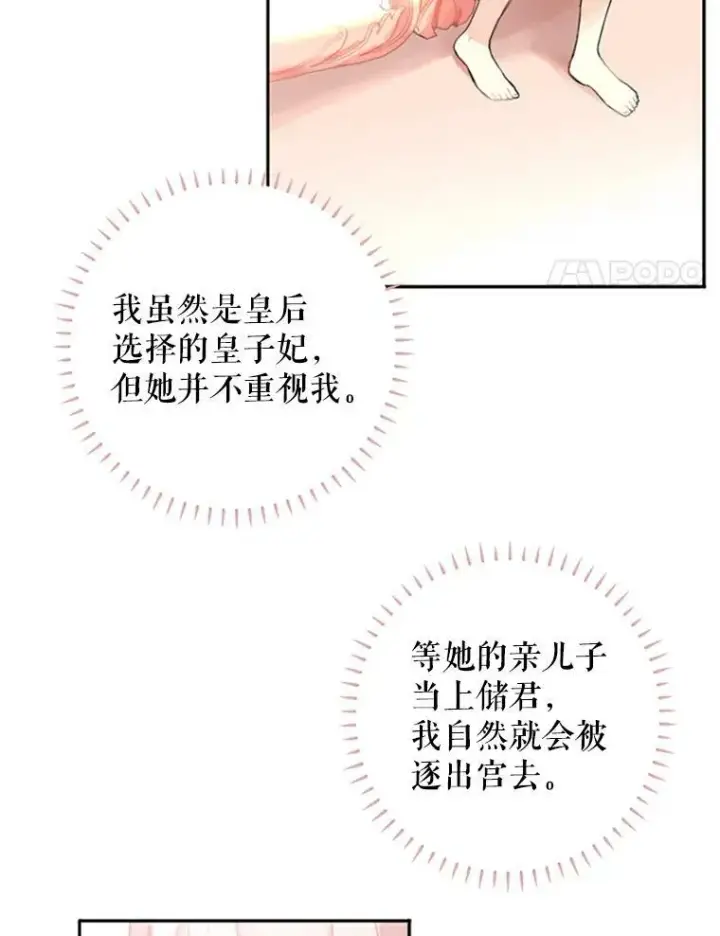 漫画《恶女保命计划》3.威严第36张图