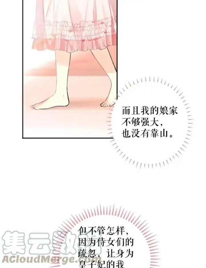漫画《恶女保命计划》3.威严第37张图